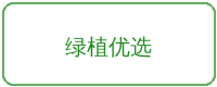 免费看片合作品牌绿植优选