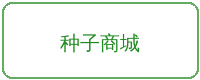 免费看片合作品牌种子商城